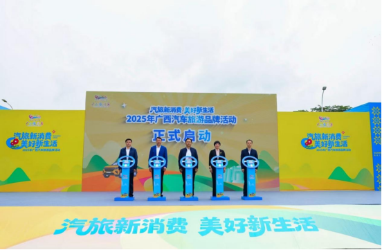 汽旅融合绘新卷，2025年广西汽车旅游品牌活动在百色开幕